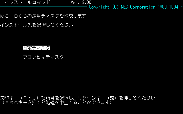 File:MS-DOS-6.2-PC-98-Setup1.PNG