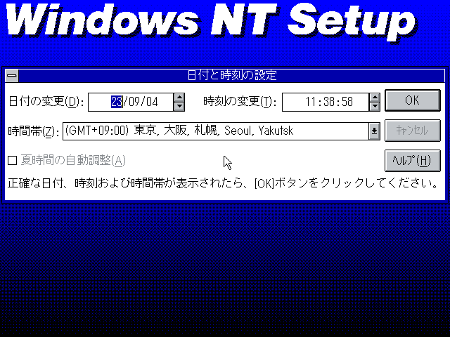 File:Windows-NT-3.5-612-Beta1-Japanese-Setup4.png