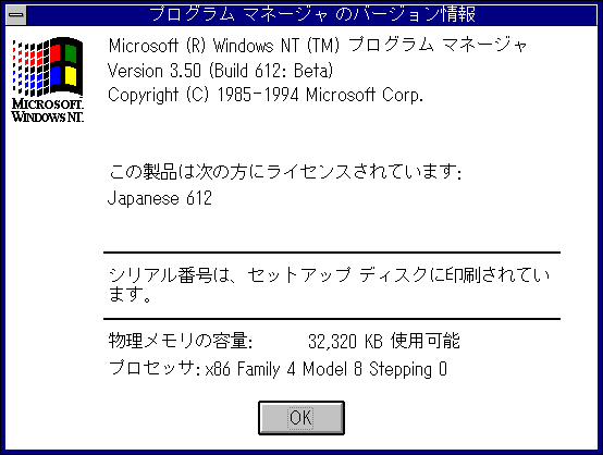 File:Windows-NT-3.5-612-Beta1-Japanese-Winver.png