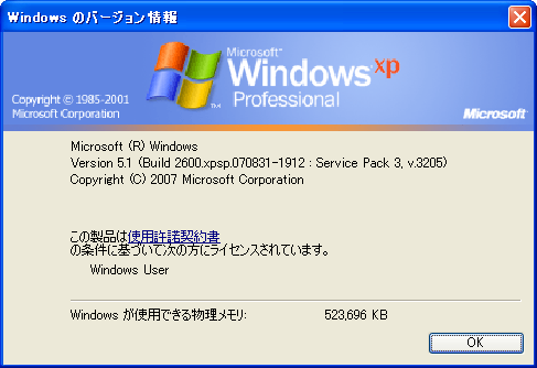 File:WindowsXP-5.1.2600.3205-JPN-winver.png