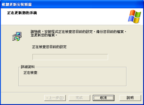 File:WindowsXP-5.1.2600.5511sp3-Setup2.png