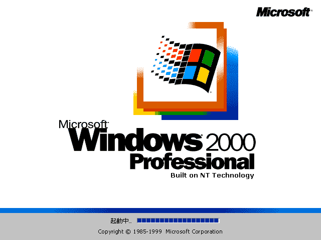 File:Windows2000-JPN-Boot.png