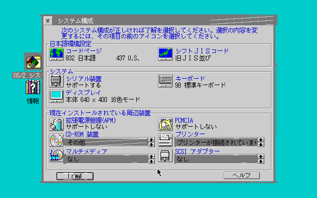 File:OS2-Warp-3.0-8.162-PC-98-Setup4.PNG