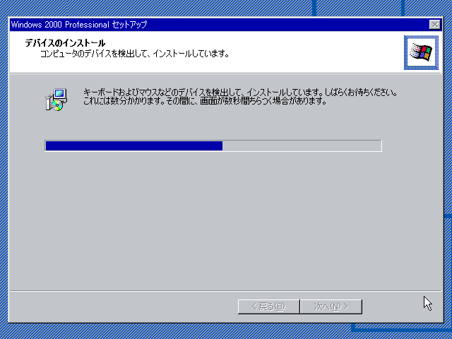File:Windows2000-5.0.2031-JPN-GUISetup.png