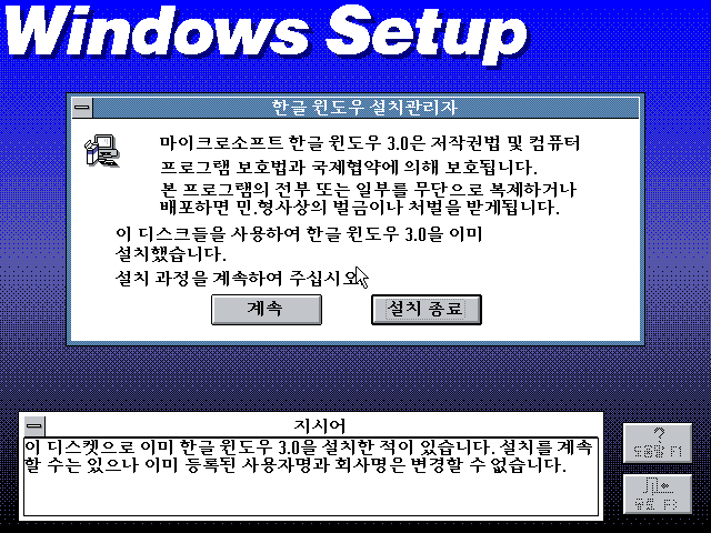 File:Windows-3.01-Samsung-Korean-Setup1.png