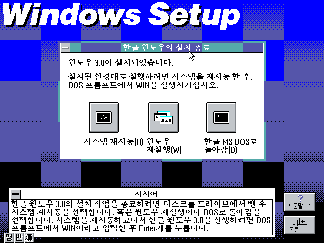 File:Windows-3.01-Samsung-Korean-Setup5.png
