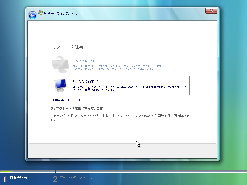 File:WindowsVista-6.0.5308.17-Japanese-Setup3.png