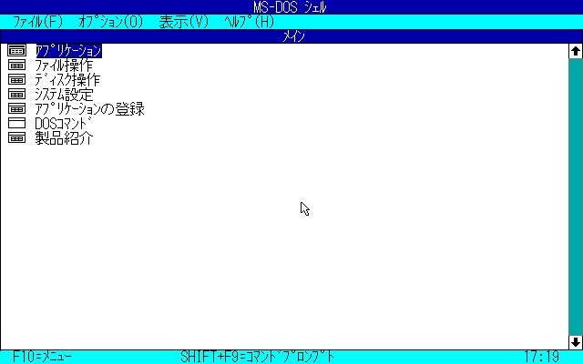 File:MS-DOS 5.00A-H PC-98 DOSSHELL.PNG