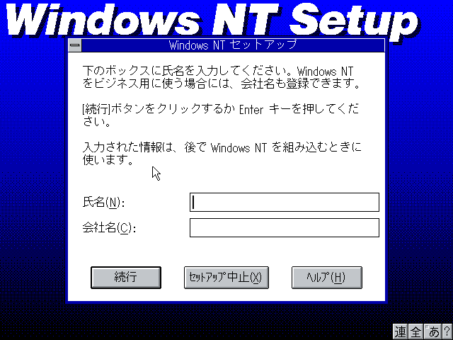 File:Windows-NT-3.5-612-Beta1-Japanese-Setup1.png