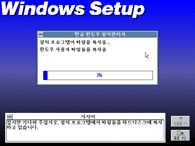 File:Windows-3.01-Samsung-Korean-Setup3.png