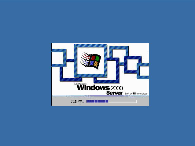 File:Windows 2000 Server-5.0.2031-Boot-Japanese.png