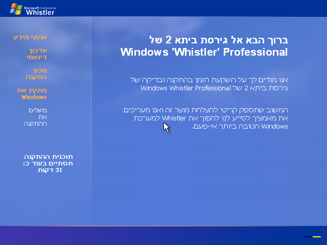 File:Windows XP Beta 2 (Build 2462) HEBREW-2021-05-31-13-41-01.png
