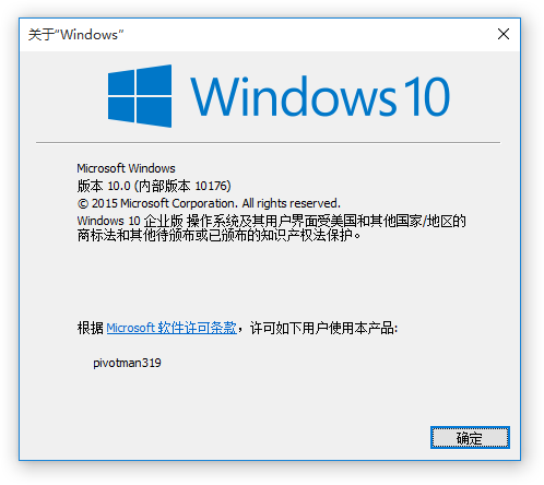 File:Windows10-10.0.10176prertm-About.png