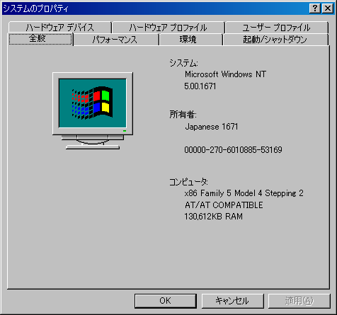 File:Windows-2000-NT-5.0-1671-Japanese-SystemProperties.png