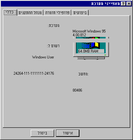 File:Windows95-4.00.812-SystemProperties.png