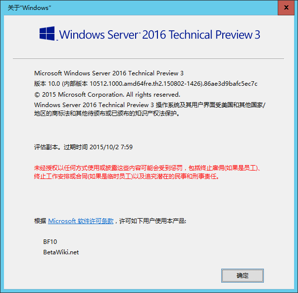 File:WindowsServer2016-10.0.10512-About.png
