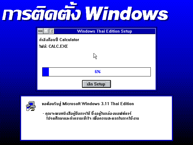 File:Windows-3.11-050-Thai-Setup4.png