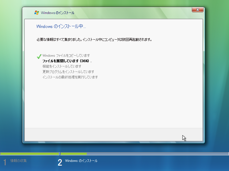 File:WindowsVista-6.0.5536-Japanese-Setup2.png