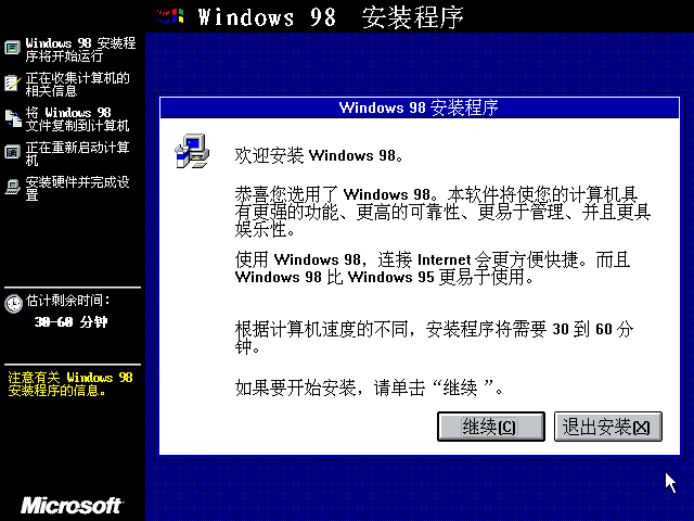 File:Windows98-4.10.1691.3-CHS-Setup1.png