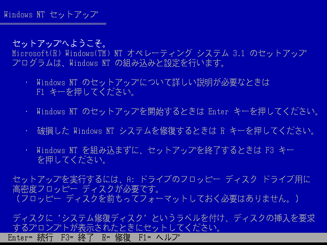 File:WindowsNT3.1-JapaneseRTM-Setup.png