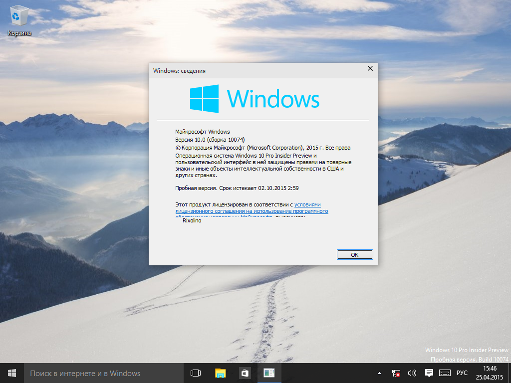 File:Windows 10 Build 10074-Desktop + winver.png - BetaWiki