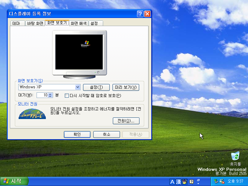 File:ScreenSaverXP2505-Korean.png