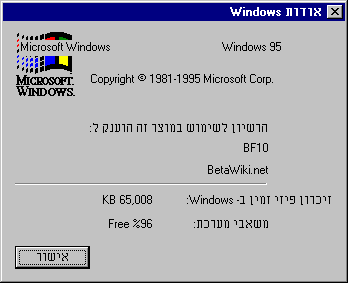 File:Windows95-4.0.812-About.png