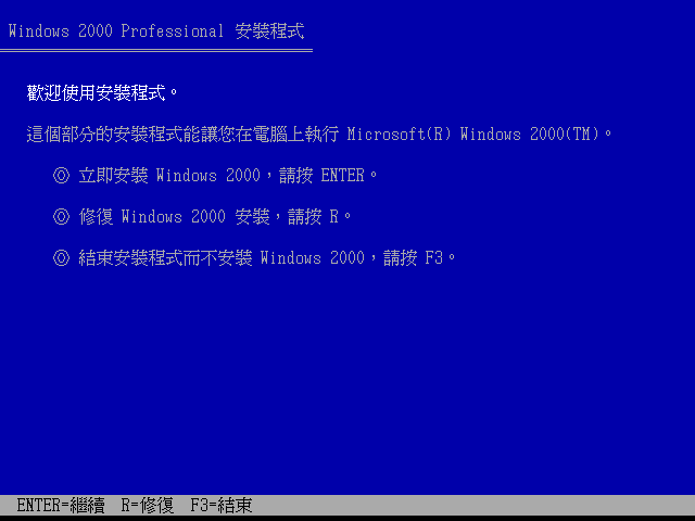 File:Windows2000-5.0.2031-TradChinese-Pro-Setup1.png
