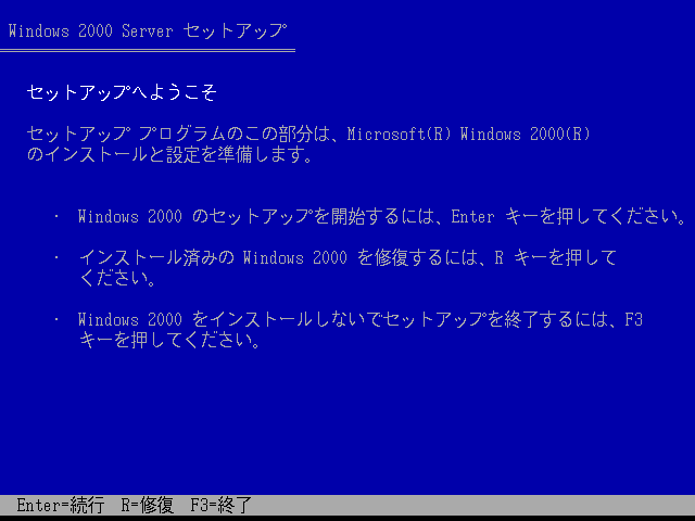 File:Windows2000-5.0.2031-Japanese-Server-Setup1.png