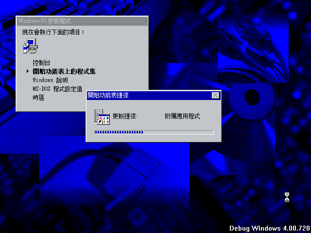 File:Windows95-4.00.720-Chinese-Setup6.png