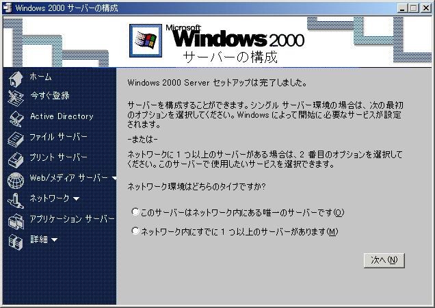 File:Windows2000-5.0.2031-Japanese-Server-SrvConfig.png