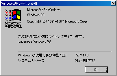 File:Windows98-4.10.1650.8-JP-About.png