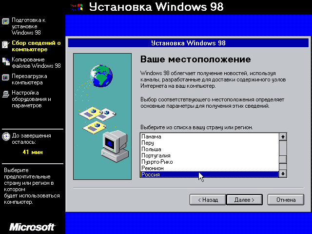 File:Win98 1998rus prertm installation6.png