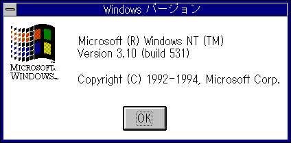 File:WindowsNT3.1-JapaneseRTM-About.png