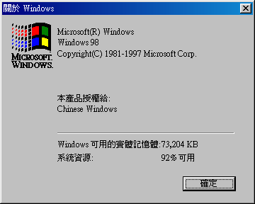 File:Windows98-4.10.1650.8-Taiwan-About.png