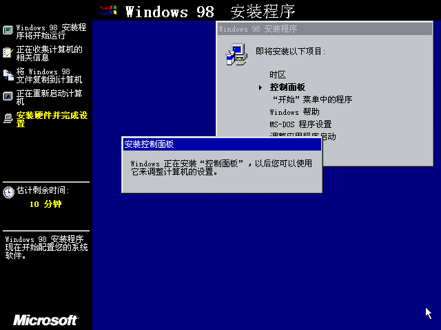 File:Windows98-4.10.1691.3-CHS-SetupFinal.png