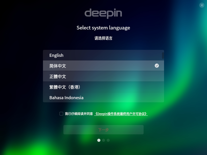 File:Deepin V20 beta language selection.png