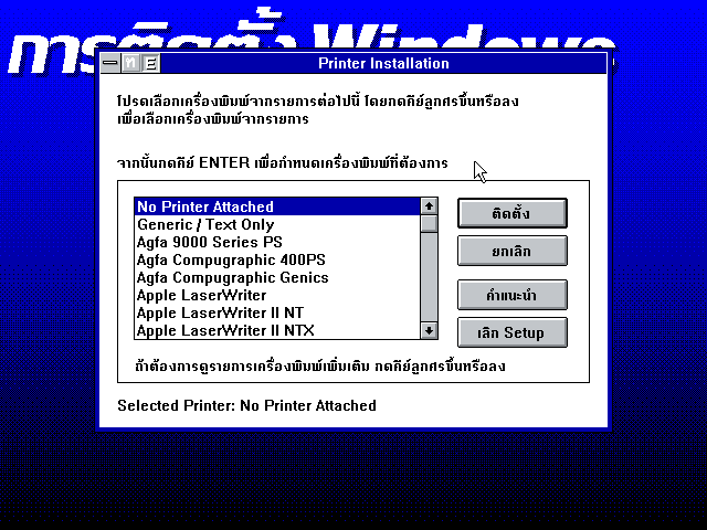 File:Windows-3.11-050-Thai-Setup5.png