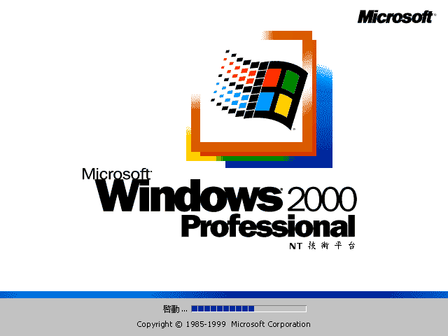 File:Windows2000-5.0.2128-TradChinese-Pro-Boot.png