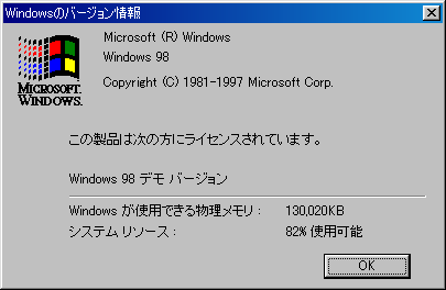 File:Windows98-4.10.1910.2-Japanese-AboutWindows.png