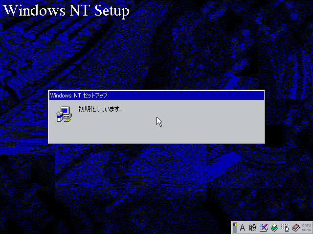File:Windows-2000-NT-5.0-1671-Japanese-Setup7.png