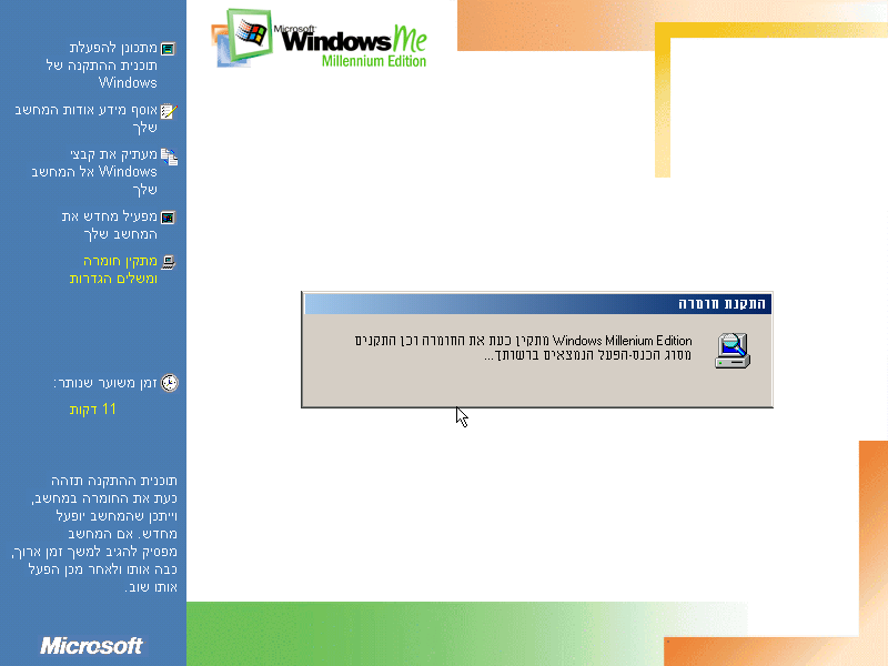 File:Windows-ME-2499-Beta3-Hebrew-SetupContinue.png