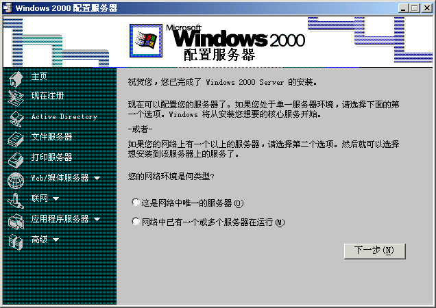 File:Windows2000-5.0.2031-SimpChinese-Srv-SrvConfig.png