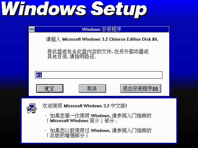 File:Windows31-3.2.153-Setup2.png