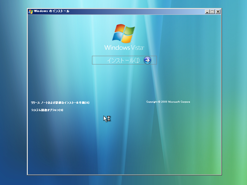File:WindowsVista-6.0.5308.17-Japanese-Setup1.png