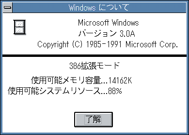 File:Win3.0A-About.png