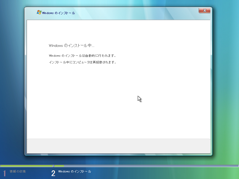 File:WindowsVista-6.0.5308.17-Japanese-Setup4.png