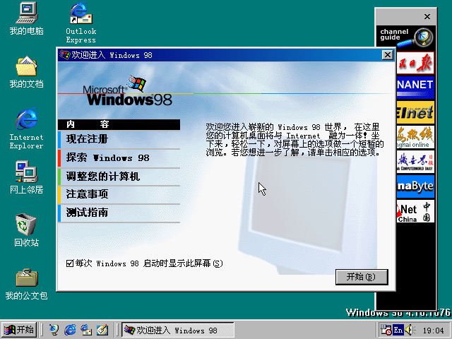 File:Windows98-4.10.1676-FirstBoot.png