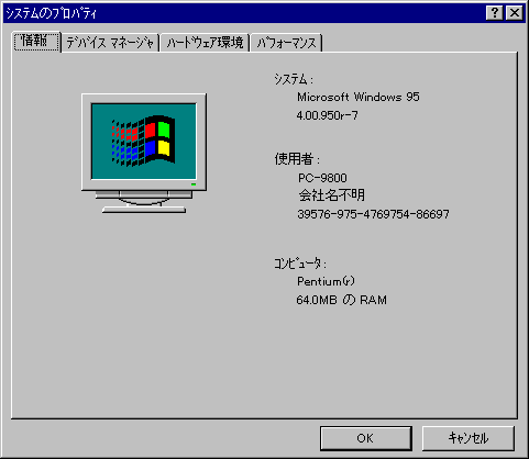 File:Windows95-4.00.950-RC-7-PC9800-SystemProperties.PNG