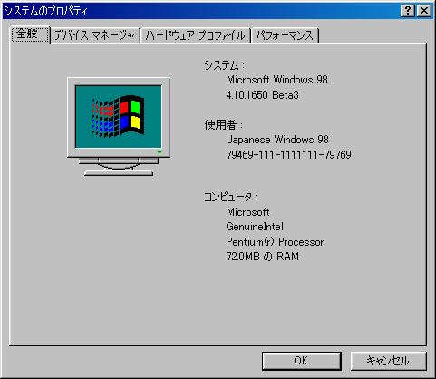File:Windows98-4.10.1650.8-JP-SystemProperties.png